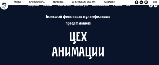 Онлайн школа Цеха Анимации