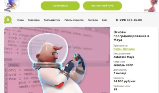 Основы программирования в Maya