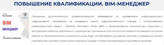 Повышение квалификации BIM-менеджер