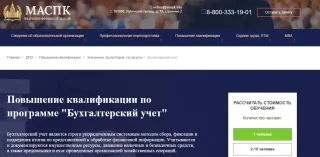 Повышение квалификации по программе «Бухгалтерский учет» — Академия переподготовки и повышения квалификации МАСПК