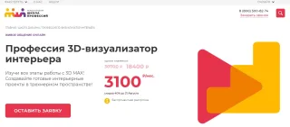 Профессия 3D-визуализатор от Международной школы профессий