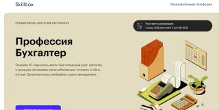 Профессия Бухгалтер — Skillbox