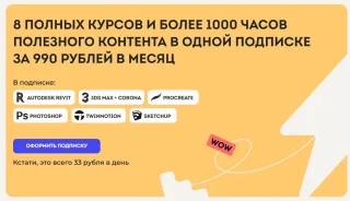 Школа Art Glück, курс «3D-моделирование и дизайн интерьеров»