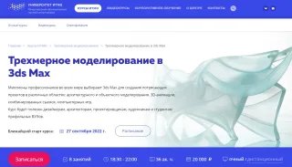 Трехмерное моделирование в 3ds Max от Университета ИТМО