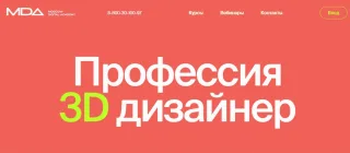 «Тренды 3Д-дизайна» от Moscow Digital Academy