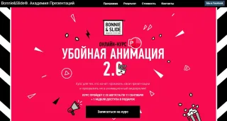 Убойная анимация от BONNIE&SLIDE