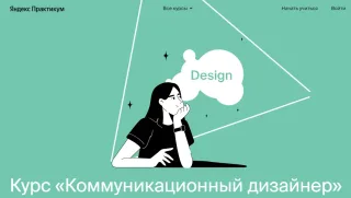 Яндекс Практикум