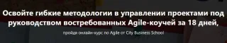 Agile