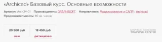 «Archicad» Базовый курс. Основные возможности