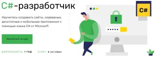 C#-разработчик