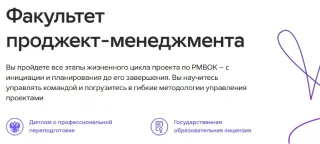 Факультет проджект-менеджмента