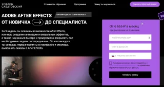 Хохлов Сабатовский - AE от новичка до специалиста