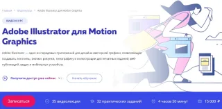 Курс «Adobe Illustrator для Motion Graphics» от университета ИТМО