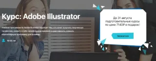 Курс «Adobe Illustrator» от Компьютерной академии Top