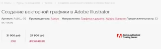 Курс «Создание векторной графики в Adobe Illustrator» от учебного центра Softline