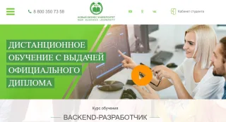 НОВЫЙ БИЗНЕС УНИВЕРСИТЕТ