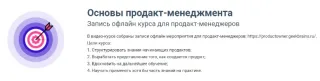 Основы продакт-менеджмента