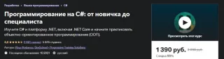Программирование на C#: от новичка до специалиста