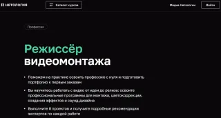 Режиссёр видеомонтажа от Нетологии