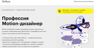 Skillbox.ru - курс «Профессия Motion-дизайнер»