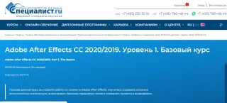 Специалист. ру - Adobe After Effects CC 2020, 2019. Уровень 1. Базовый курс