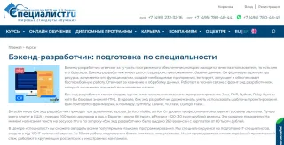 Специалист