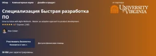 Специализация «Быстрая разработка ПО»