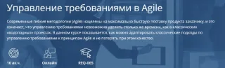 Управление требованиями в Agile