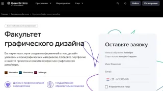 GeekBrains - курс «Факультет графического дизайна»