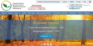Городской центр ДПО (дополнительного профессионального образования)