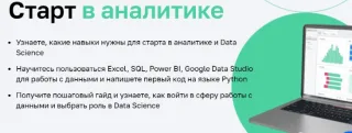Курс «Старт в аналитике» от Нетологии