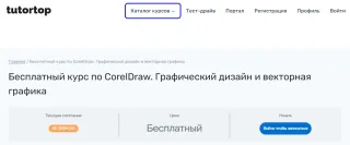 Курс на Tutortop