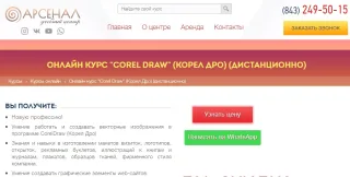 Курсы от школы Арсенал