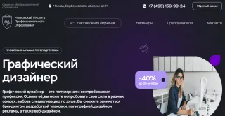Московский Институт Профессионального Образования - курс «Графический дизайнер»