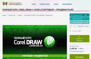 Школа дизайна Сергея Вереса