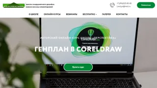 Школа ландшафтного дизайна имени Оксаны Хлебородовой