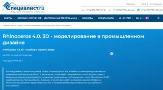 Специалист. ру - курс «Rhinoceros 4.0. 3D - моделирование в промышленном дизайне»