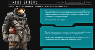 TIMART SCHOOL - курс «3D-художник игровых локаций»