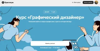 Яндекс Практикум - курс «Графический дизайнер»