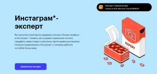 Instagram-эксперт от Skillbox