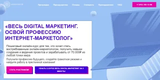 Курс «Digital marketing» — marketinator