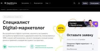 Курс «Digital-маркетолог» — GeekBrains