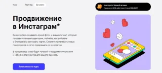 Продвижение в Instagram от Skillbox
