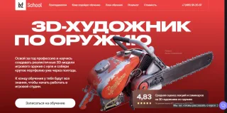 3D-художник по оружию от XYZ School
