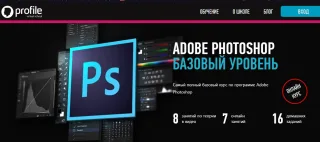 Adobe Photoshop – базовый уровень, Profile Virtual School