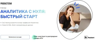 Аналитика с 0: быстрый старт от Productstar