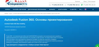 Autodesk Fusion 360. Основы проектирования, Центр компьютерного обучения «Специалист» при МГТУ им.Н.Э.Баумана