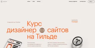 Дизайнер сайтов Start, Tilda Publishing