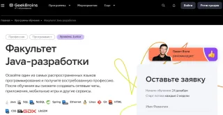 Факультет Java-разработки, GeekBrains
