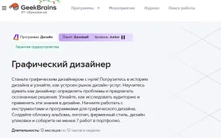 Факультет графического дизайна от GeekBrains